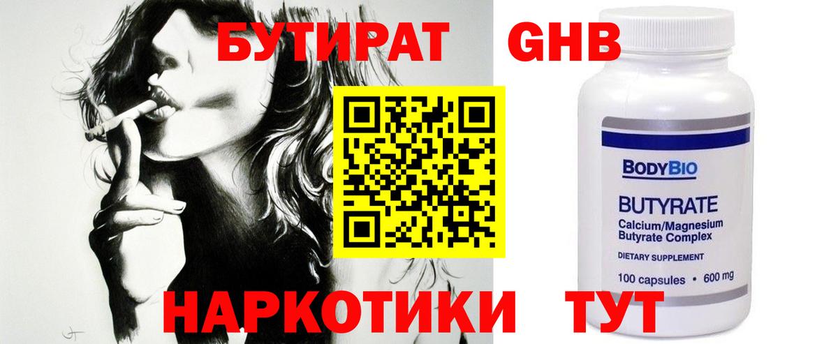 БУТИРАТ вода  Вход с VPN  БУТИРАТ  Набережные Челны 
