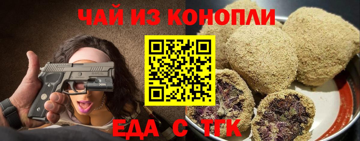 Набережные Челны  Печенье с ТГК конопля  Вход с VPN 
