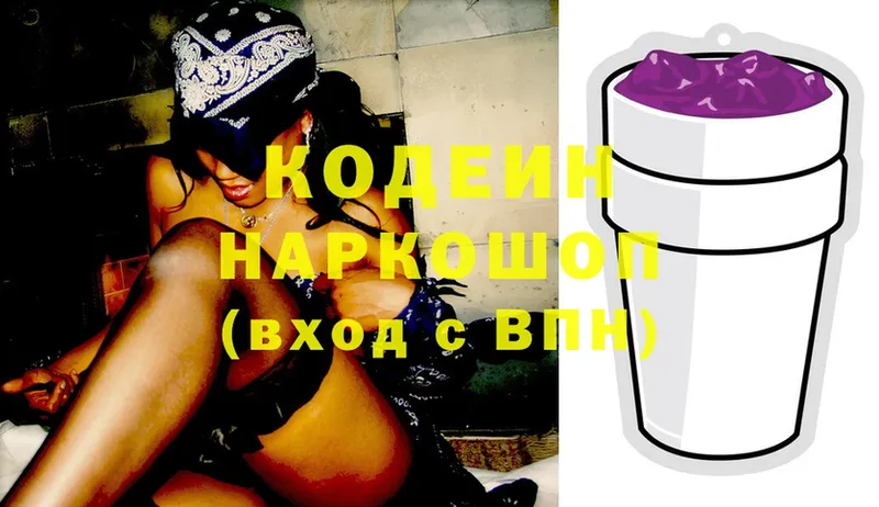 наркотики  Набережные Челны  Codein Purple Drank 