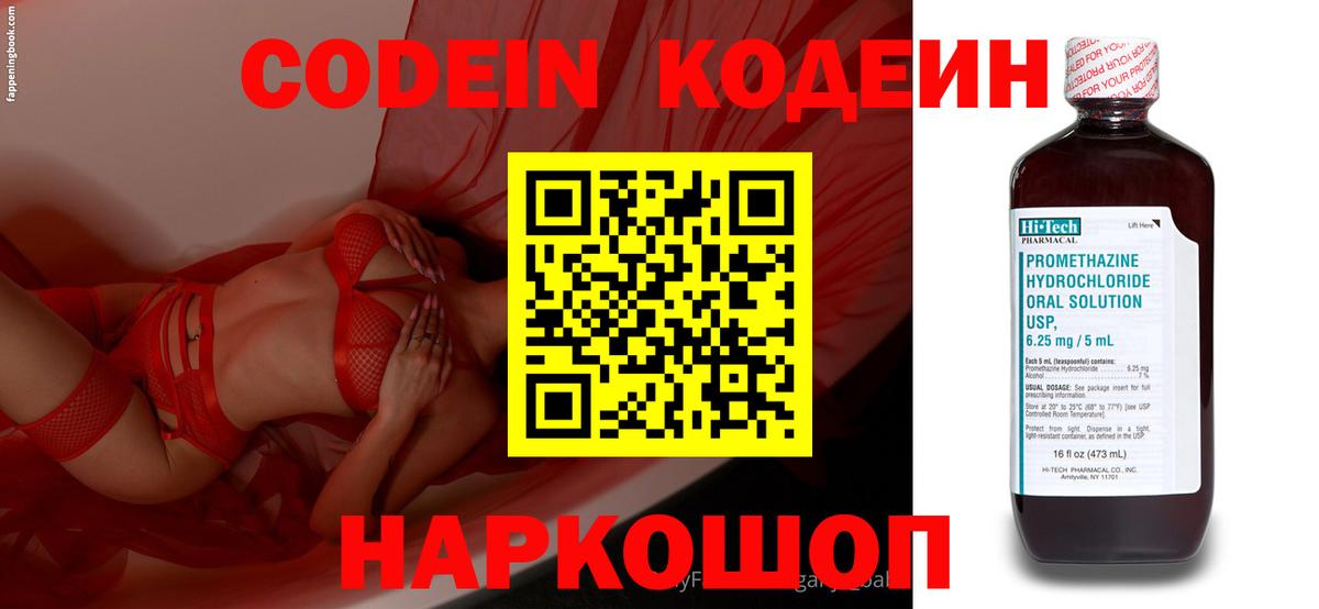 Набережные Челны  Кодеиновый сироп Lean Purple Drank  Вход с VPN  Кодеиновый сироп Lean Purple Drank 