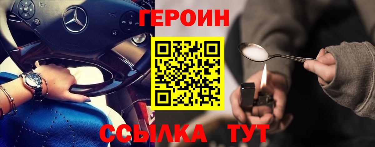 ГЕРОИН белый  Вход с VPN  Героин  Набережные Челны 