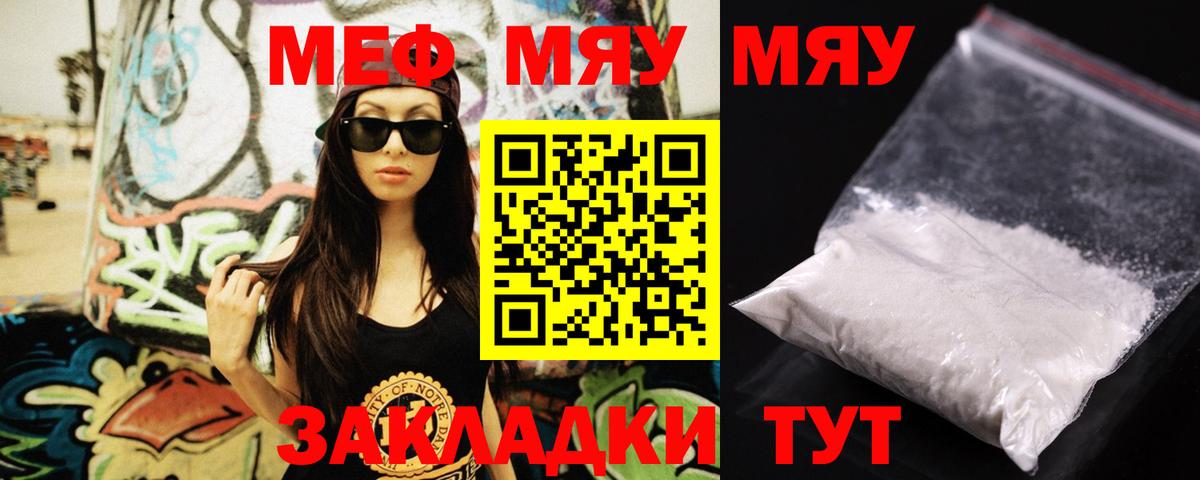 МЯУ-МЯУ мяу мяу  МЯУ-МЯУ  Мефедрон  Набережные Челны  МЯУ-МЯУ кристаллы  Вход с VPN 