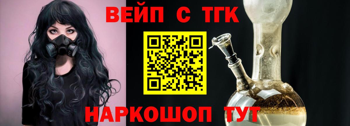 Дистиллят ТГК вейп  Дистиллят ТГК гашишное масло  Набережные Челны  Вход с VPN 